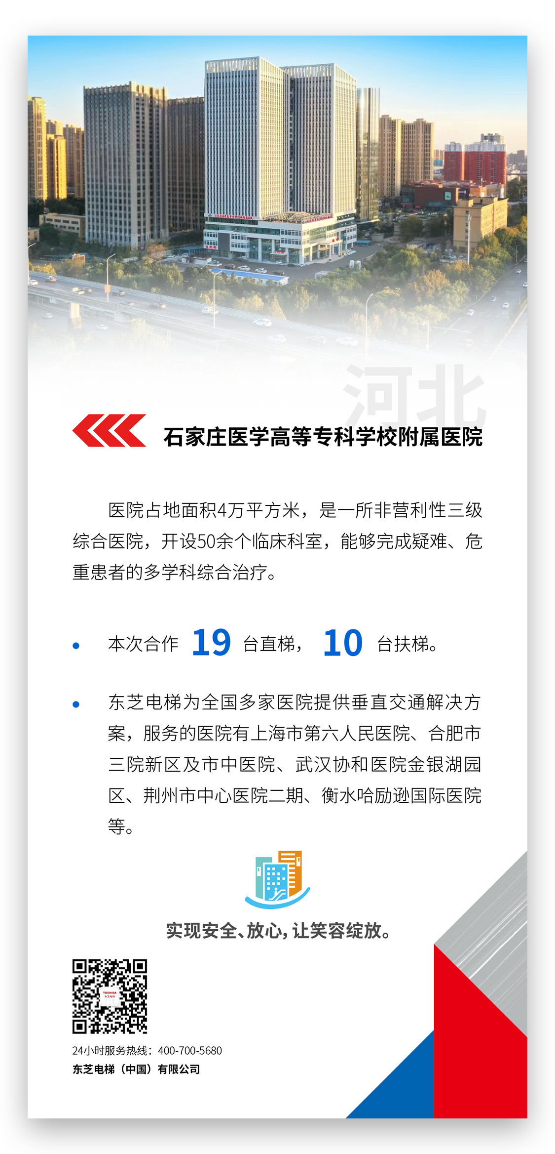 石家莊醫學高等?？茖W校附屬醫院.png