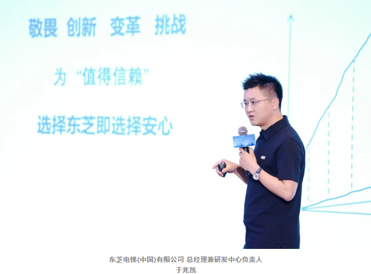 破界再出發(fā)__2025年東芝電梯合作伙伴大會圓滿召開