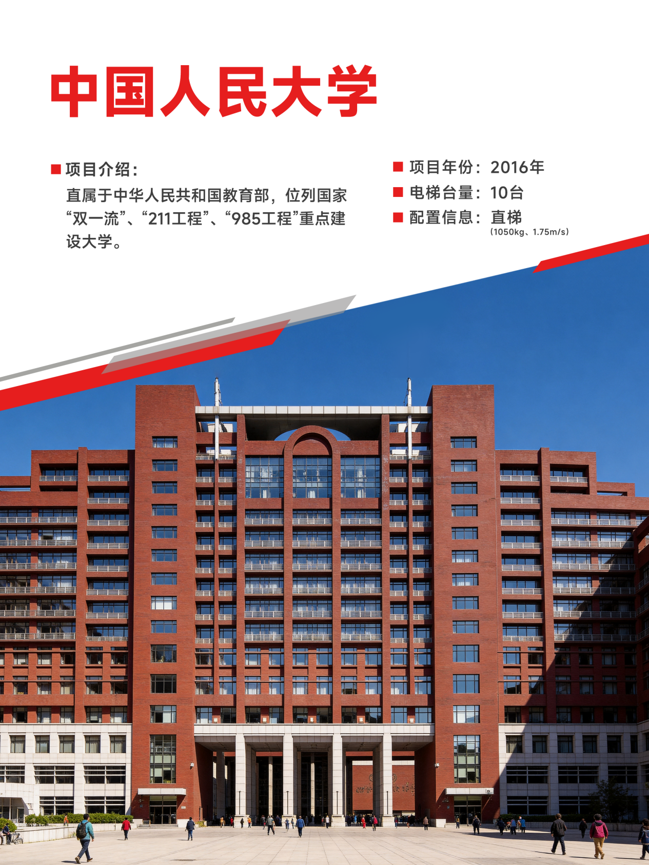 中國人民大學